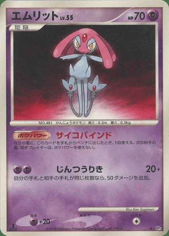 Mesprit — Cry from the Mysterious