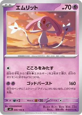 Mesprit #49 — Super Electric Breaker
