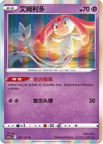 Mesprit #57/127 — Gallant Galaxy - Charm