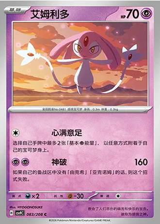 Mesprit #83/208 — Stellar Crystal