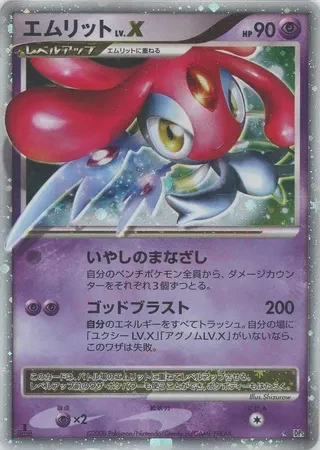 Mesprit LV.X — Cry from the Mysterious