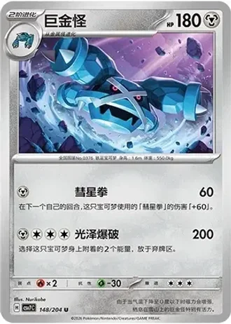 Metagross #148/204 — Blade Awakenings