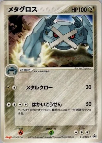 Metagross #16/PCG-P — PCG Promos