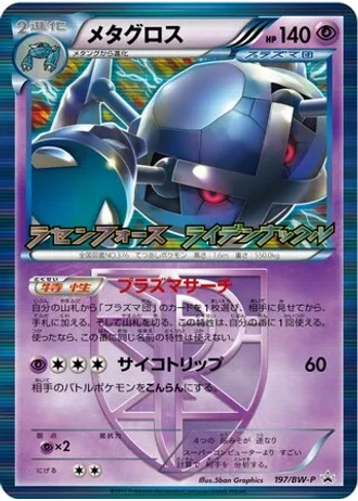 Metagross #197/BW-P — Black & White Promos