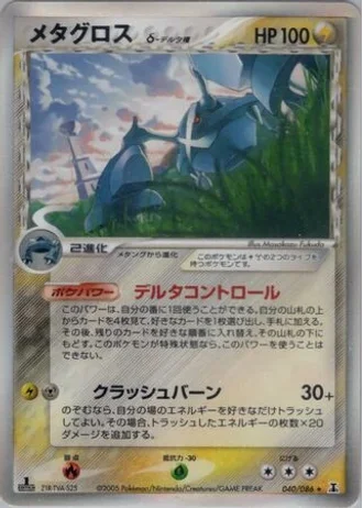 Metagross (1st Edition) #40/86 — Holon Research Tower (1st Edition)