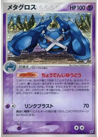 Metagross (1st Edition) #44/82 — Clash of the Blue Sky (1st Edition)