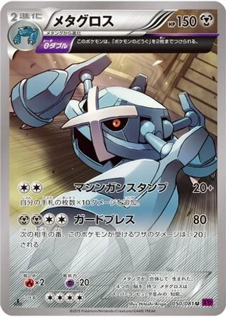 Metagross (1st Edition) #50 — Bandit Ring (1st Edition)