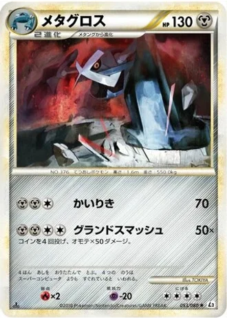 Metagross (1st Edition) #53/80 — Reviving Legends