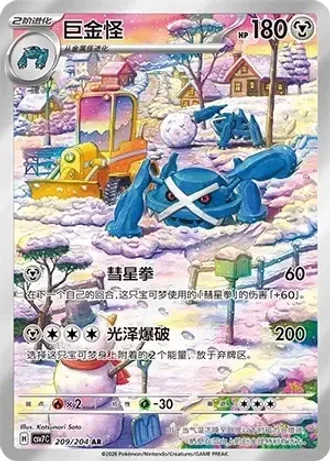 Metagross #209/204 — Blade Awakenings