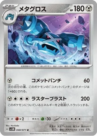 Metagross #48 — Cyber Judge