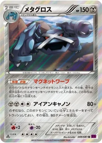 Metagross #49/81 — Bandit Ring