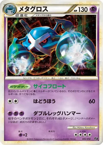Metagross #5 — Leafeon vs Metagross Expert Deck (Metagross)