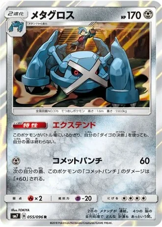 Metagross #55 — Sky-Splitting Charisma