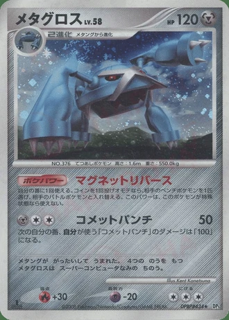 Metagross — Temple of Anger