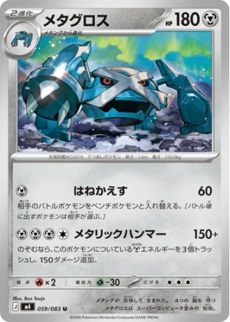 Metagross #59/83 — Ninja Spinner