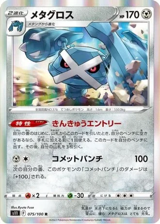 Metagross #75/100 — Lost Abyss