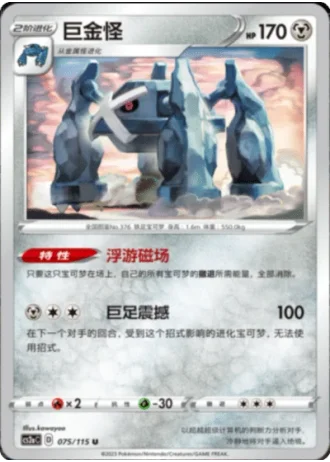 Metagross #75/115 — Vivid Portrayals - Obsidian
