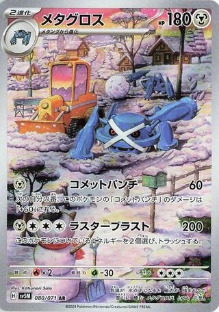 Metagross #80 — Cyber Judge