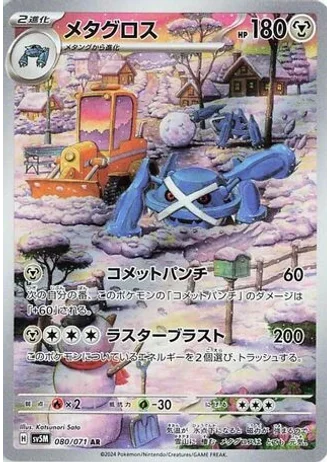 Metagross #80 — Cyber Judge