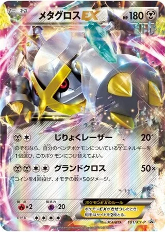 Metagross EX #101/XY-P — XY Promos