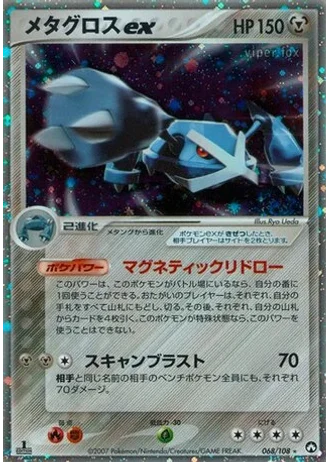 Metagross ex (1st Edition) #68/108 — World Champions Pack (1st Edition)