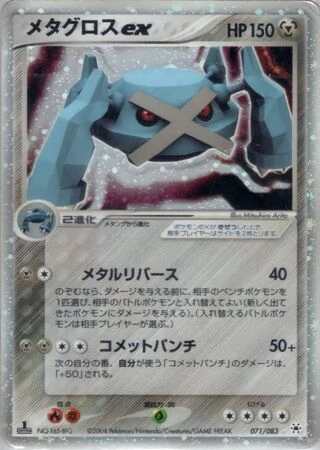 Metagross ex (1st Edition) #71 — Undone Seal (1st Edition)