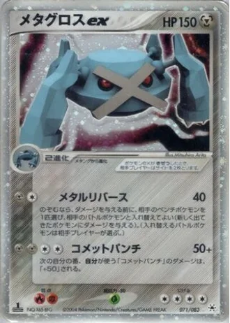 Metagross ex #71 — Undone Seal