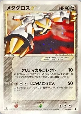 Metagross Gold Star #75/86 — Holon Research Tower