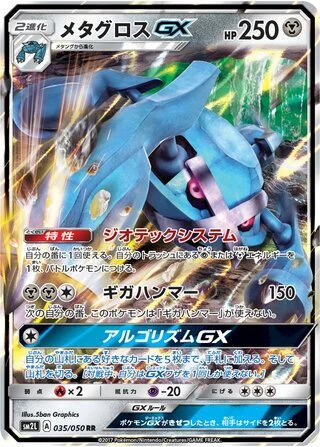 Metagross GX #35 — Alolan Moonlight