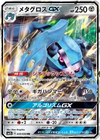 Metagross GX #35 — Alolan Moonlight