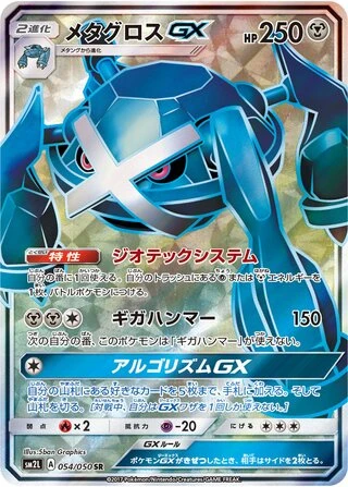 Metagross GX #54 — Alolan Moonlight