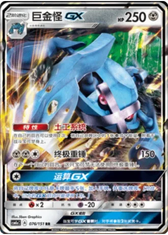 Metagross GX #76/151 — Storming Emergence - Radiant
