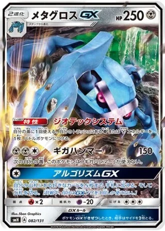 Metagross GX #82 — GX Starter Decks