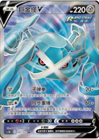 Metagross V #141/122 — Primordial Arts - Torrent
