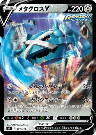 Metagross V #301/414 — Start Deck 100