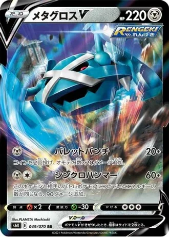 Metagross V #49 — Jet-Black Spirit