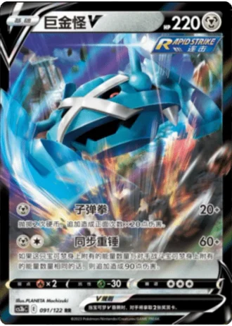 Metagross V #91/122 — Primordial Arts - Torrent