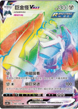 Metagross VMAX #166/122 — Primordial Arts - Torrent