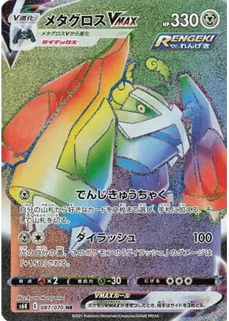 Metagross VMAX #87 — Jet-Black Spirit