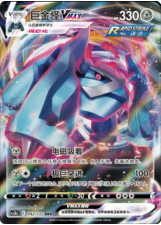Metagross VMAX #92/122 — Primordial Arts - Torrent