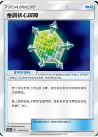 Metal Core Barrier #138/150 — Shining Synergy - Shower