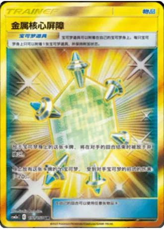 Metal Core Barrier #191/150 — Shining Synergy - Shower