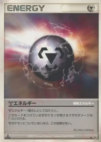Metal Energy — Shining Darkness