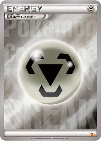 Metal Energy #138/131 — Premium Champion Pack
