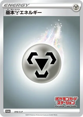 Metal Energy #16/S-P — Sword & Shield Promos