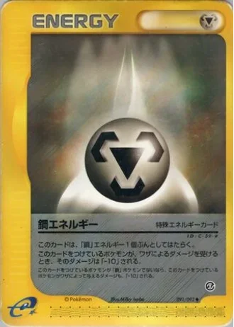 Metal Energy (1st Edition) #91/92 — The Town on No Map (1st Edition)