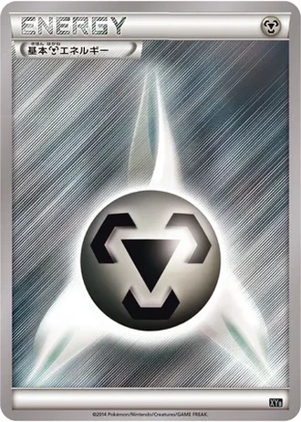 Metal Energy #20/18 — Dialga-EX + Aegislash-EX Hyper Metal Chain Deck