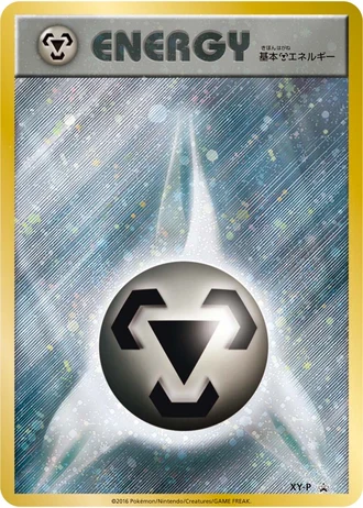 Metal Energy (20th Anniversary Festa 2016) — Unnumbered Promos
