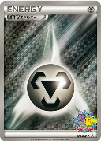 Metal Energy #228/BW-P — Black & White Promos