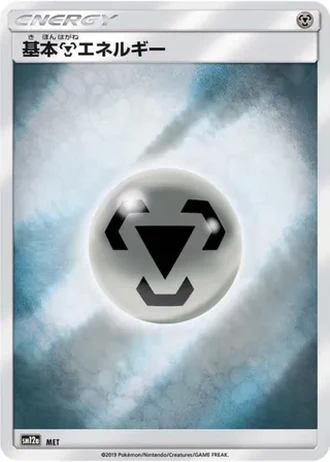 Metal Energy #234/173 — Tag All Stars